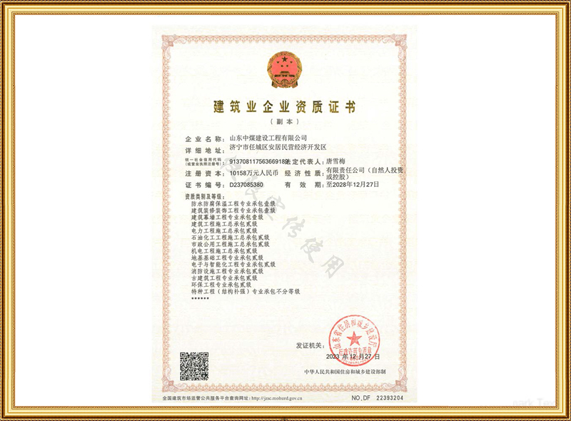 建筑業(yè)企業(yè)資質證書1