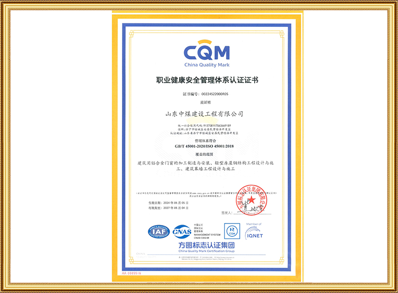 職業(yè)健康安全管理體系認(rèn)證證書(shū)